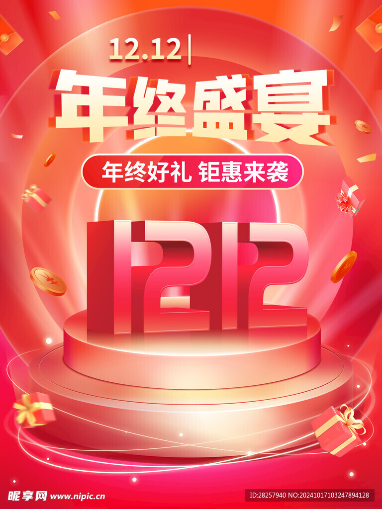 双12海报 