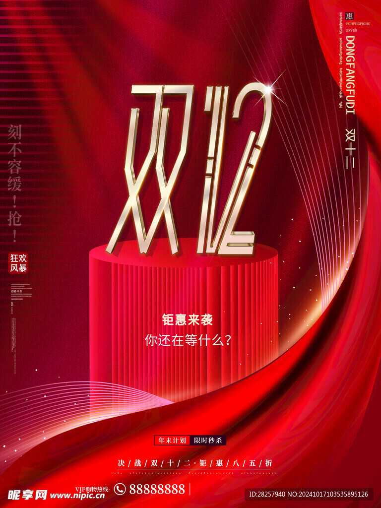 双12海报