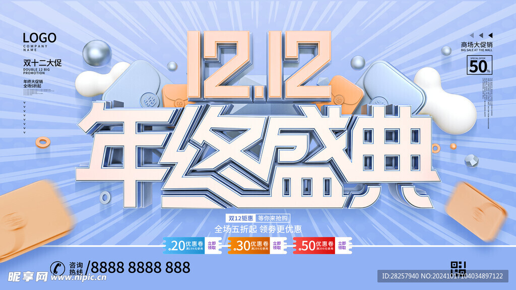 双12海报