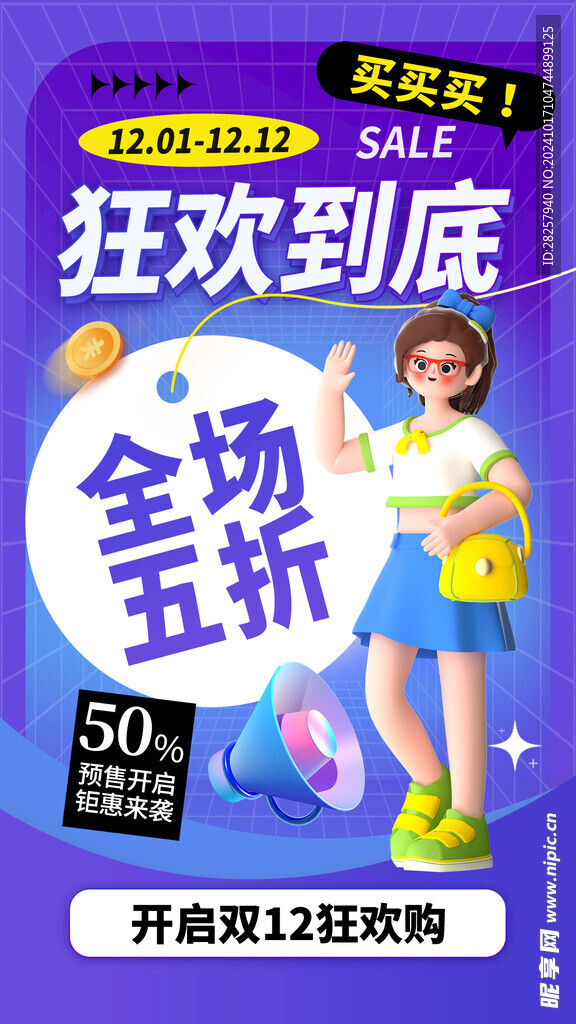 双12海报 