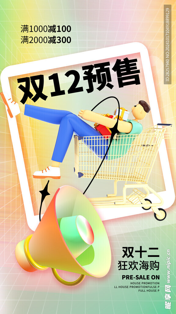 双12海报 
