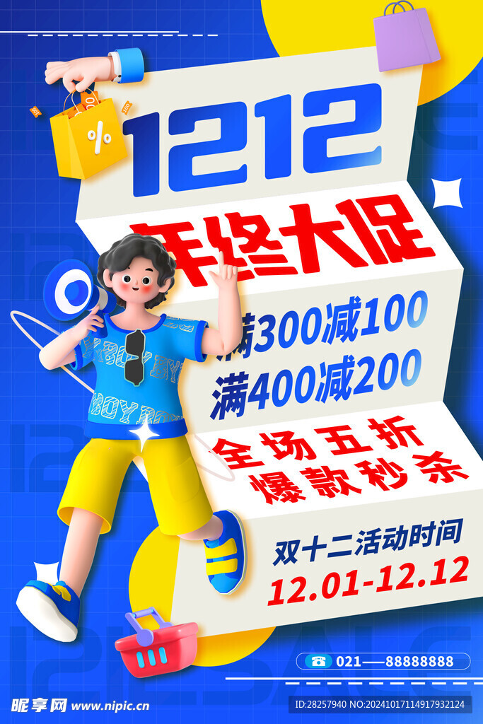 双12海报 