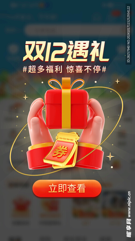 双12海报