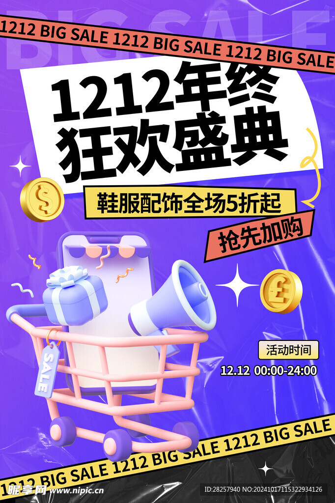 双12海报
