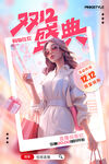 双12海报 
