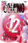 双12海报