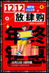 双12海报