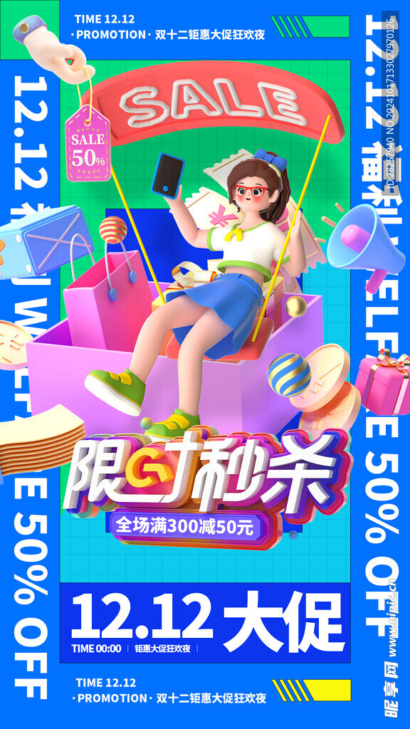 双12海报