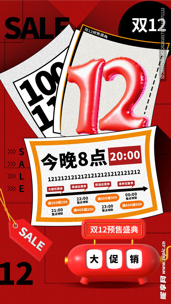 双12海报