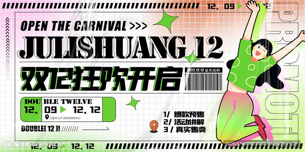双12海报 
