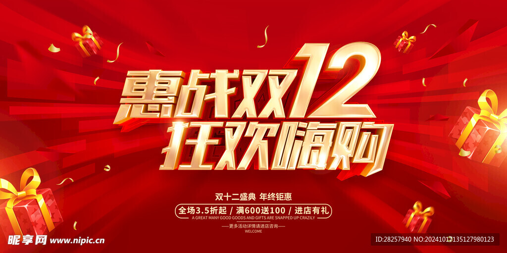 双12海报