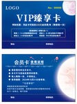 VIP至臻卡