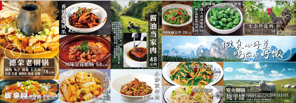 菜单 海报 