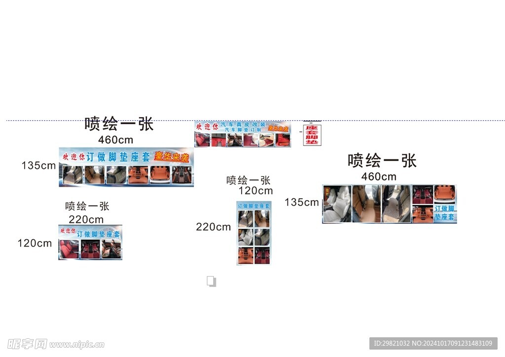 订做汽车脚垫座套