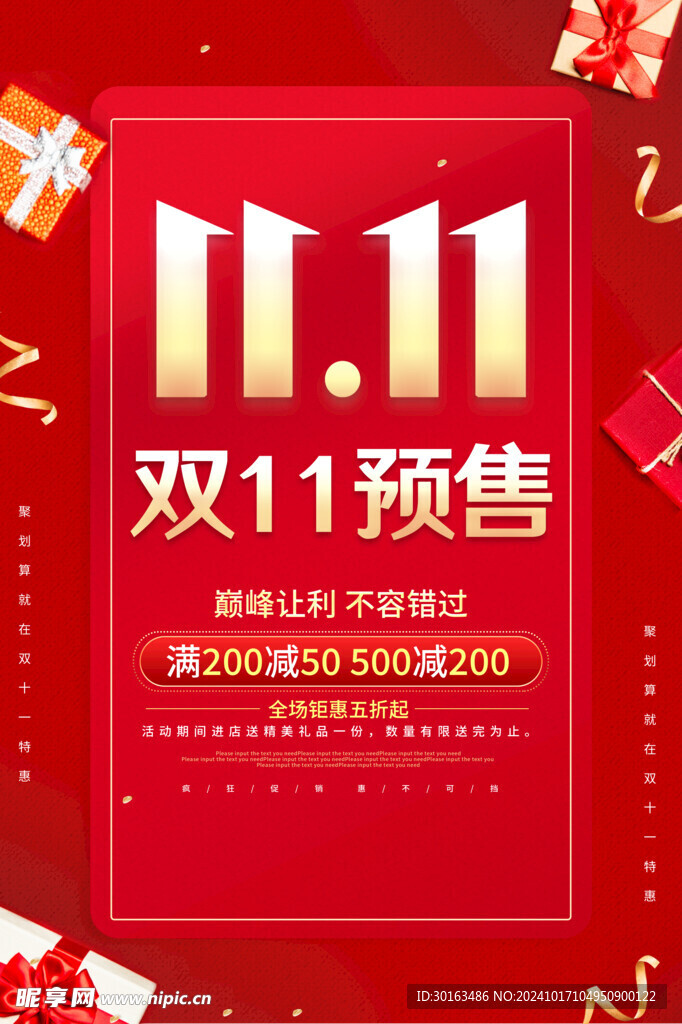 红色双11预售宣传促销活动海报