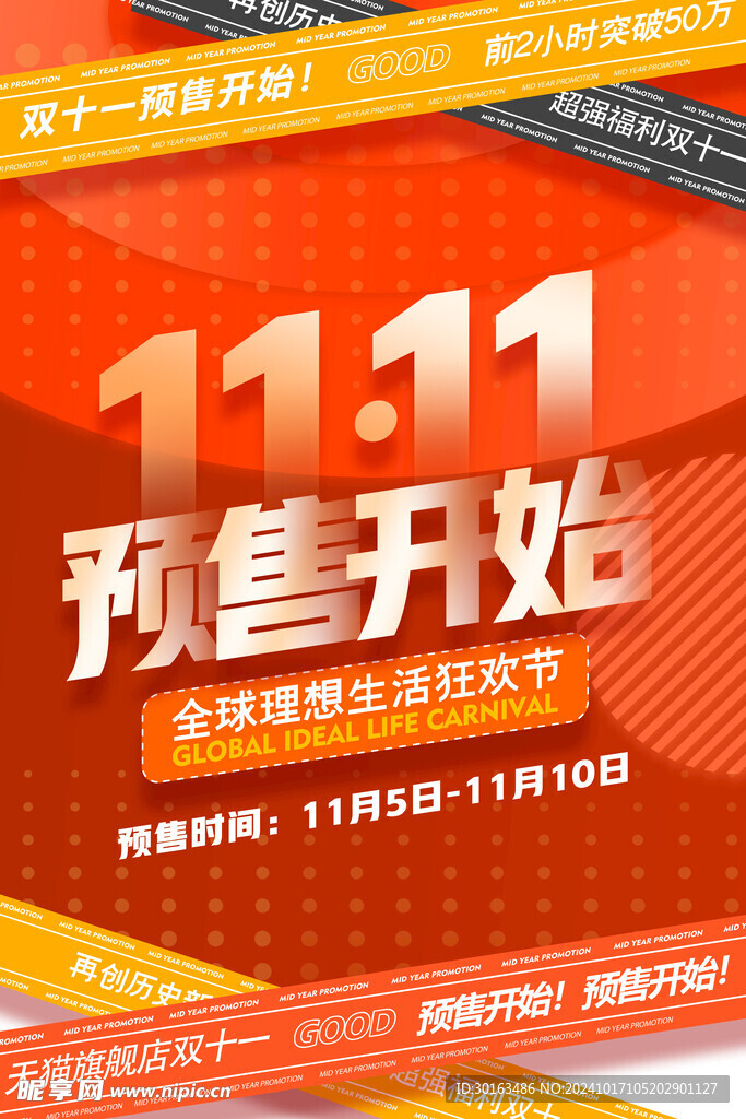 创意大气红色双11预售促销海报