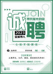 诚聘