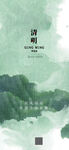 清明节海报