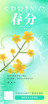 春分节气海报