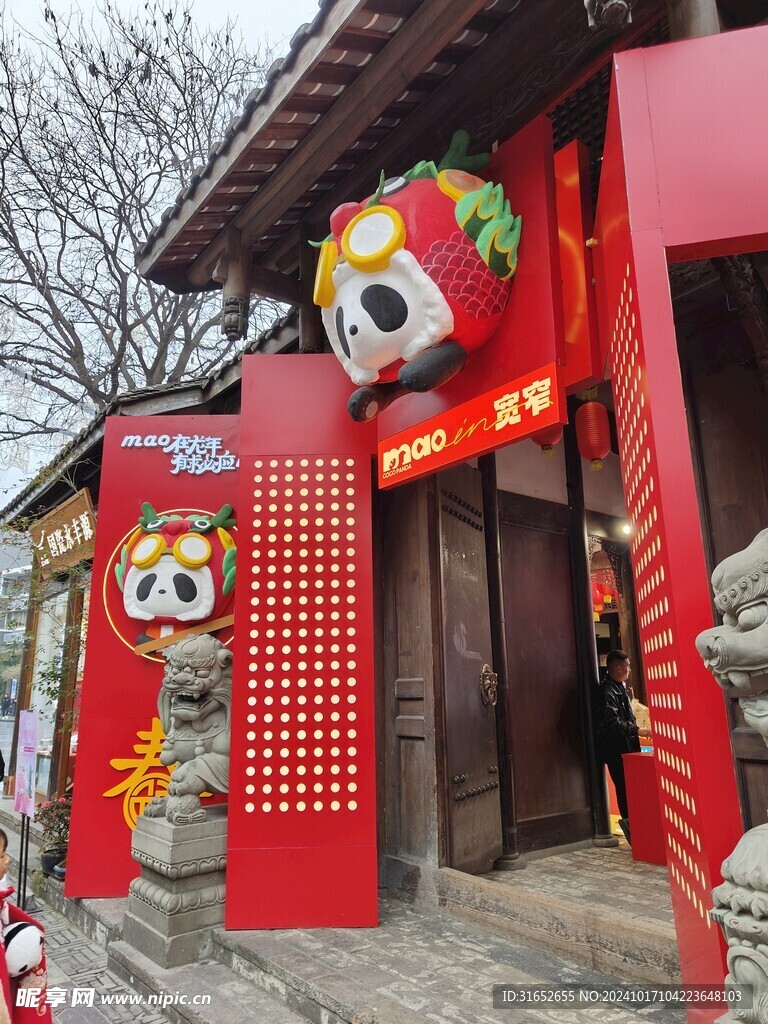 宽窄巷子店铺