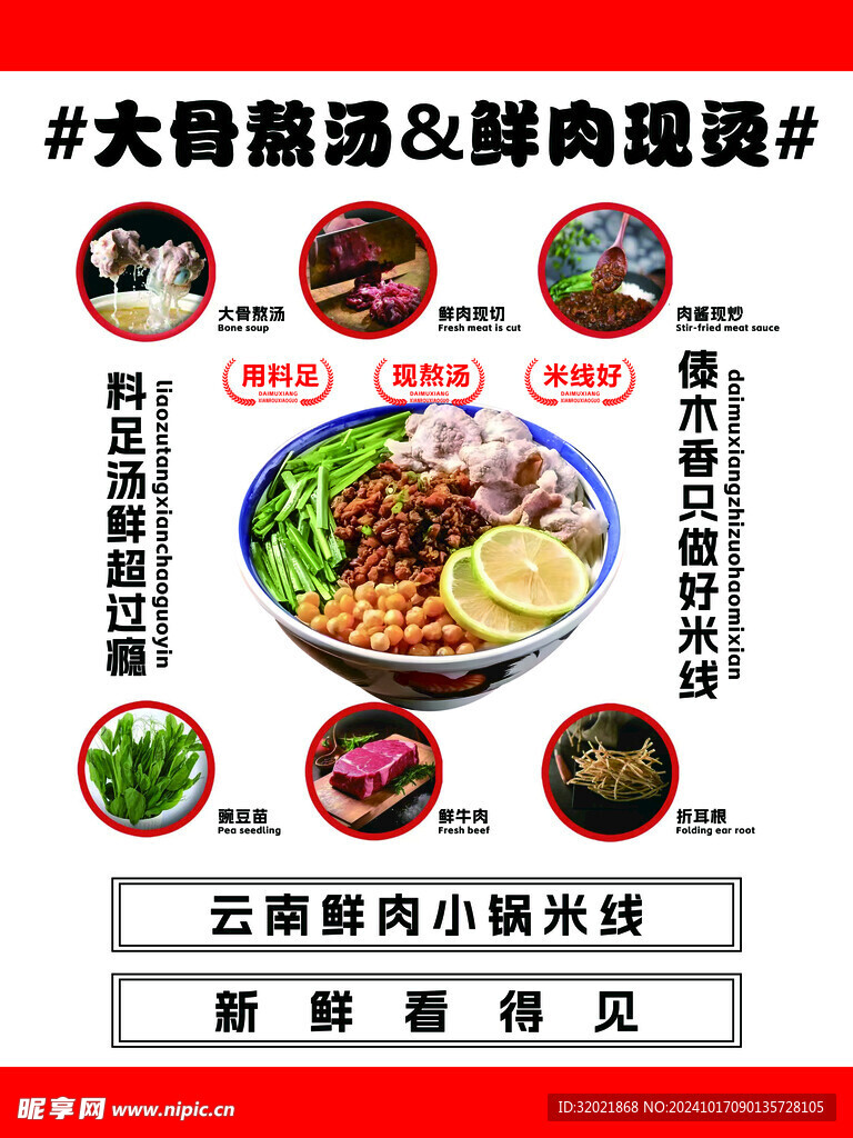 大骨熬汤 鲜肉现烫