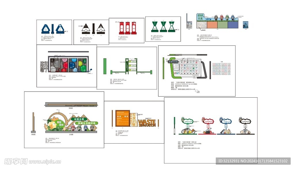 垃圾分类主题公园小品导视