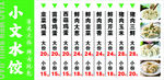 饺子价格表