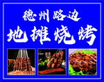 烧烤图