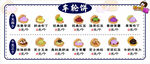 车轮饼