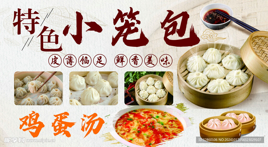 小笼包海报 小吃  包子