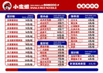 螺蛳粉菜单 小蛮螺