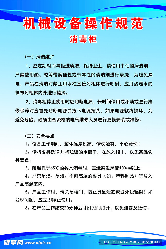 消毒柜操作规范