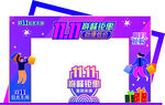  双11美陈 