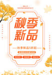 秋季新品