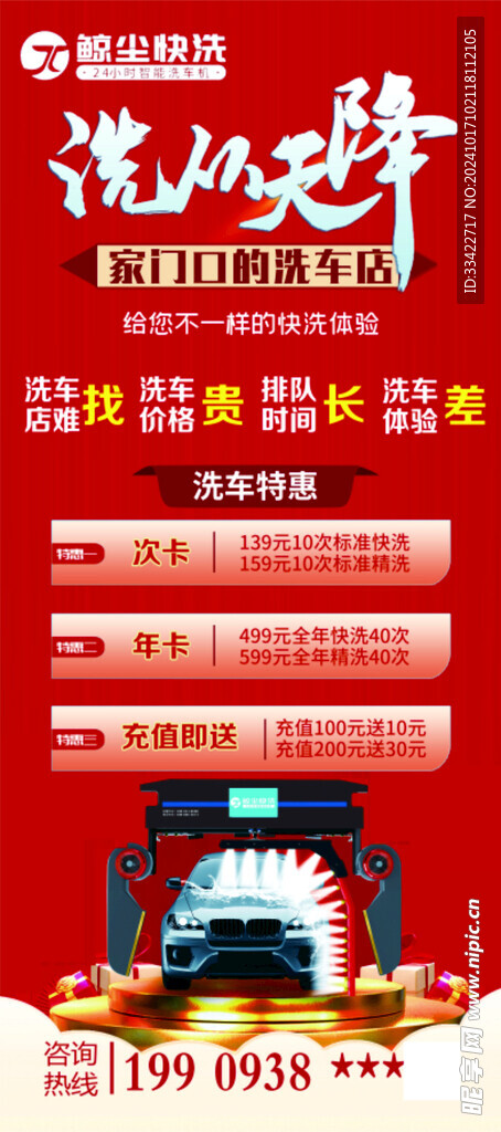 洗车展架 