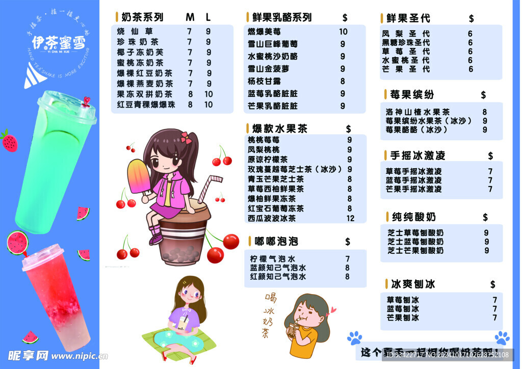 价目表
