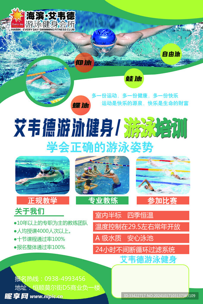 游泳  