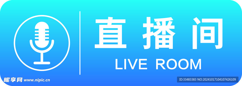 直播间门牌