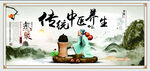 传统中医养生