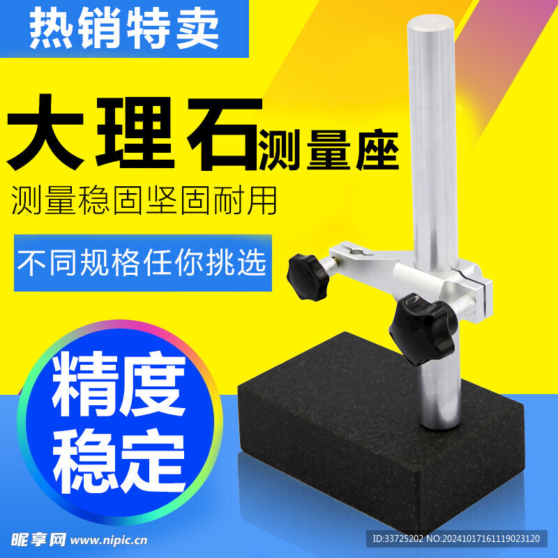 测量座主图