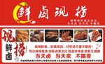 鲜卤现捞