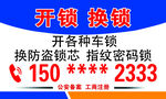 开锁换锁