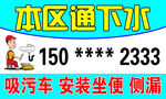 通下水