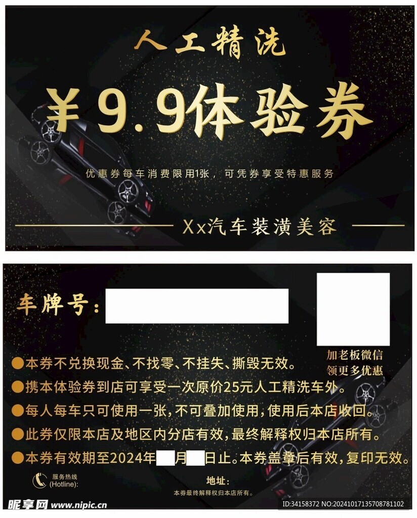 洗车店优惠券