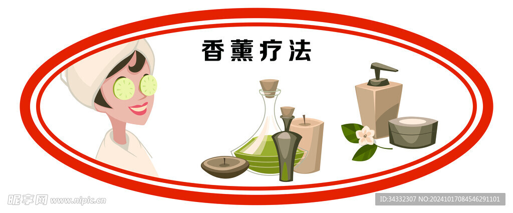 香薰疗法