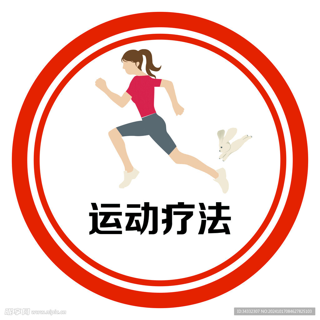 运动