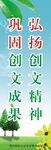 巩固 弘扬创文精神