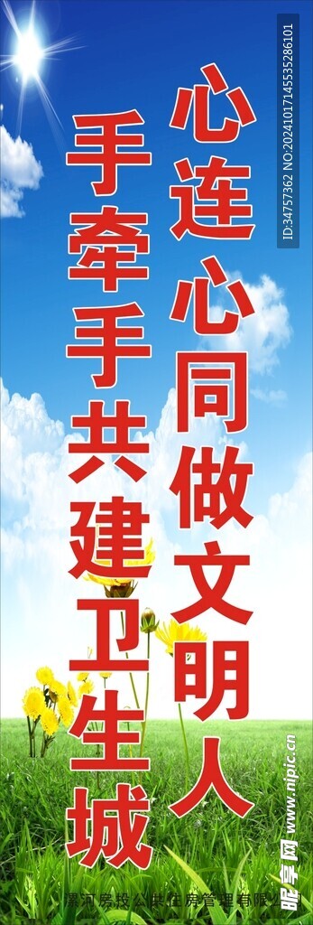 做文明人  共建卫生城