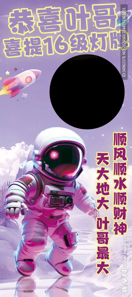 16级灯牌海报宇宙之心