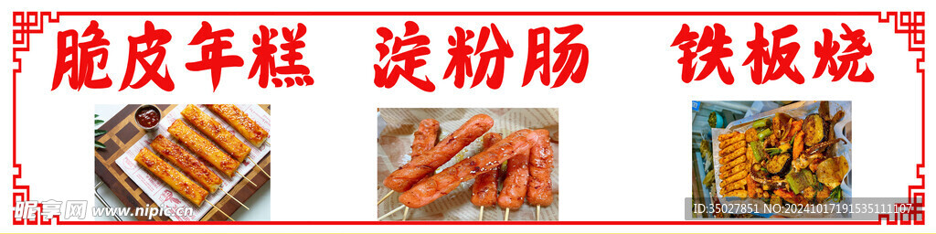 淀粉肠